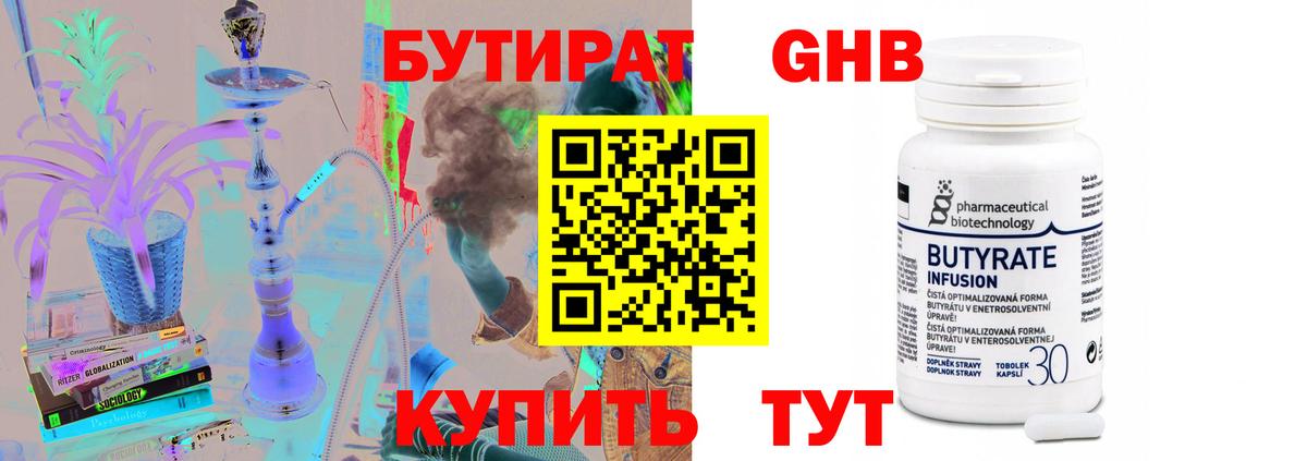 Бутират 1.4BDO Тобольск