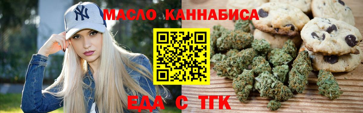 Тобольск  Cannafood конопля  Вход с VPN 