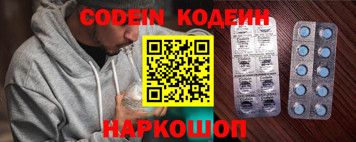 Кодеиновый сироп Lean напиток Lean (лин)  Кодеиновый сироп Lean Purple Drank  Тобольск  Вход с VPN 