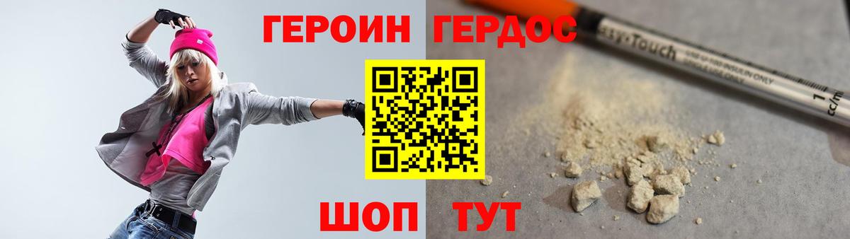 Героин гречка Тобольск